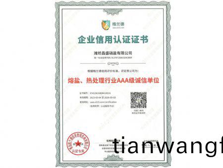 點(diǎn)擊査看詳(xiang)細(xì)(xi)信(xin)息<br>標(biāo)題：熔鹽(yan)、熱(re)處理行業(yè)(ye)AAA級(jí)誠(chéng)(cheng)信(xin)單(dan)位(wei) 閲讀(du)次數(shù)：2282